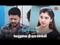 Download Lagu கொஞ்சம் புரிஞ்சுக்கோங்க வேலு! | Pudhu Vasantham- Semma Scenes | 16 July 2025 | Tamil Serial | Sun TV