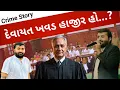 Download Lagu Devayat khavad આ એક ભૂલ ના કારણે મળ્યા જામીન ? l Devayat khavad l 
