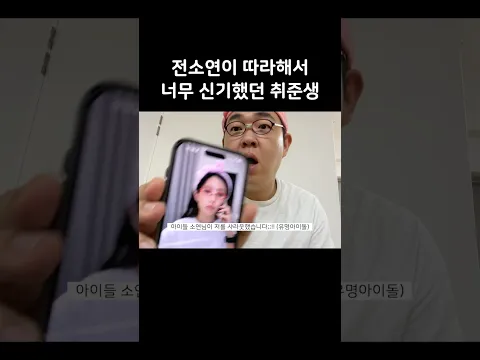유명 아이돌한테 샤라웃 받은 일반인 리액션