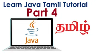 Learn Java Tamil Tutorial Part 4