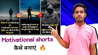 motivational shorts video kaise banaye how to make motivational shorts video for youtube
