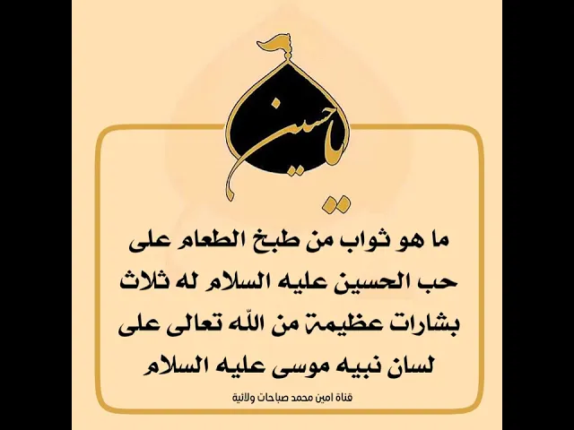 ⁣ح٨ حصريا لمن يطبخ الطعام على محبة الحسين عليه السلام له ثلاث بشارات فورية من الله تعالى