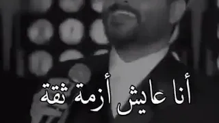 انا عايش ازمة ثقه ناصيف زيتون حالات واتساب روعة تجنن 2021 