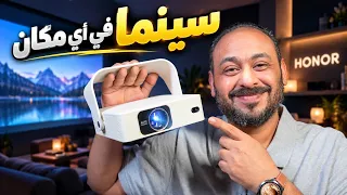مراجعة HONOR CHOICE Projector Air Pro | بروجكتر Full HD مع Netflix رسمي بسعر !!🔥