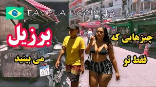 گشت و گذار در خیابان های برزیل چیزهایی که فقط تو برزیل میبینید 