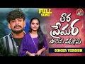 Download Lagu Thara Premara Panima Padagoye || Full Song Studio Version||Banjara Song||St songs||Nagaraju Banjara