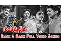 Back 2 Back Full Video Songs | Gundamma Katha | NTR | ANR | Savitri | Jamuna | ETV Cinema