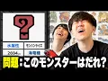 Download Lagu モンハン版アキネイター『モンハンゲッサー』がガチで神ゲーすぎる件