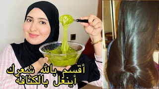 ‎واخييييرااا سر خلفة شعري وصفة خرافية لانبات الفراغات وتطويل الشعر ومنتج رائع لازالة القشره فاسبوع