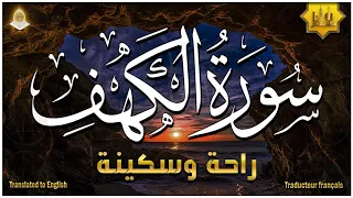 سورة الكهف كاملة تلاوة هادئة تريح الاعصاب وتهدئ النفس Sourate Al Kahf Beautiful Recitation 