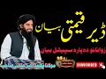 Zawanano Da Para Special Bayyan Mukhtalif Mawakif Waqayat Bayyan Muhammad Akbar Haqqani Sahb