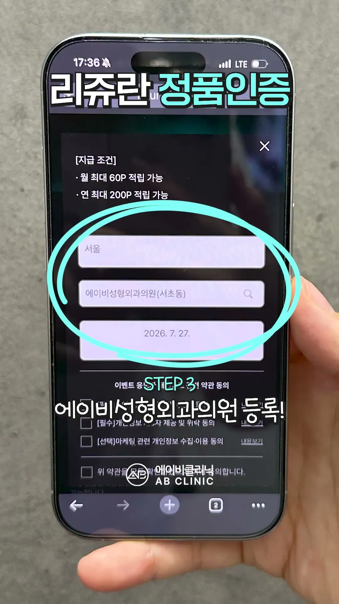 리쥬란 정품 인증 과정 영상 썸네일
