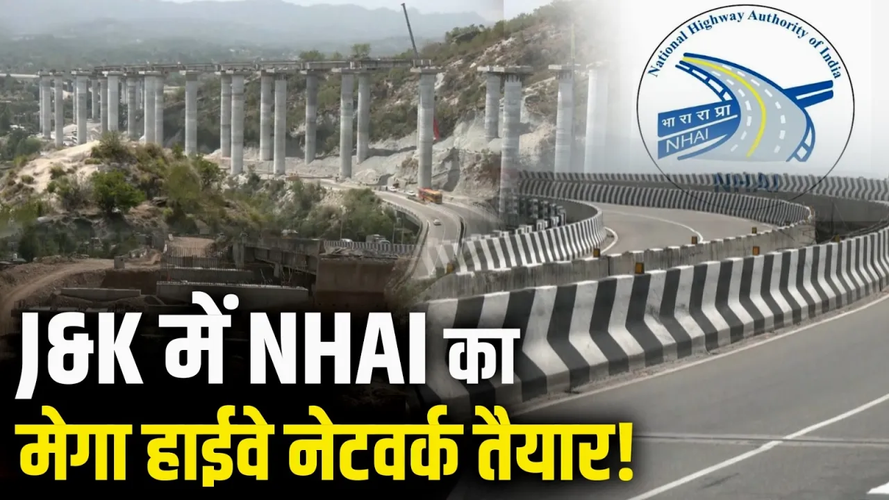 22 बड़े प्रोजेक्ट के साथ J&K में NHAI का मेगा हाईवे नेटवर्क तैयार | Kashmir Development