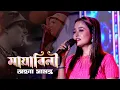 Lagu মায়াবিনী।। Mayabini ।।Voice-Ahona samanta।।Best of Zubeen Garg bangla song।।জুবিন গার্গ বাংলা গান।।