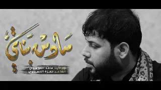 سادس بناتي سيد فاقد الموسوي محرم الحرام 1443 هجري مسجد السيد الشهيد الصدر  سادس بناتي سيد فاقد الموسوي محرم الحرام 1443 هجري مسجد السيد الشهيد الصدر