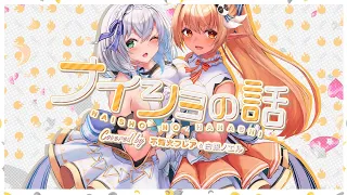 ClariS「ナイショの話」白銀ノエル×不知火フレア(Cover)【歌ってみた】