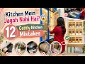 Your Kitchen Is Wasting SPACE 12 Costly Mistakes Losing You Time Money No Cost DIY HOME TWEAK
