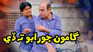 Gamoo Jorabo Ta De Gamoo Funny Video Sohrab Soomro  Gamoo Jorabo Ta De Gamoo Funny Video Sohrab Soomro