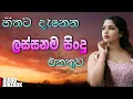 Download Lagu Best New Sinhala Songs Collection 2025 | Manoparakata Sindu | Sinhala New Songs | Sinhala Sindu