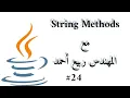 String Metods - Java Arabic