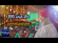 OWAIS RAZA QADRI Complete Presence | Mehfil e Abr e Noor 2021 Jauharabad