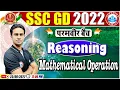 Reasoning Mathematical Operation SSC GD Reasoning Class Reasoning For SSC GD SSC GD Exam 2022