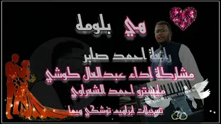 عبدالعال كوشي هي بلومه 