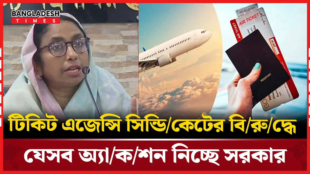 প্লেন টিকেট সিন্ডিকেট নিয়ে হার্ডলাইনে সরকার