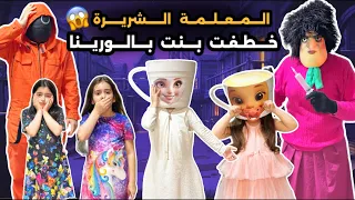 المعلمة الشريرة خطفت بنت بالورينا كابوتشينا و طلبت مننا المساعدة شوفوا شو صار فينا بلاخير 