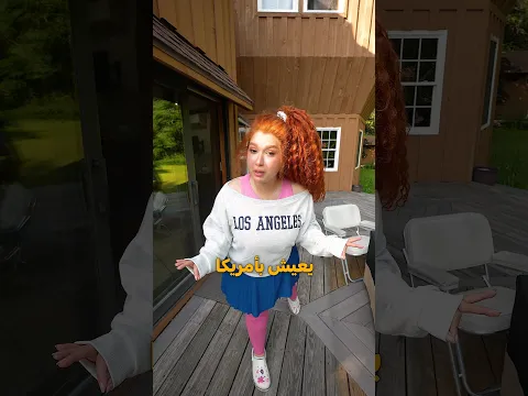 الحلم الأمريكي حقيقة؟