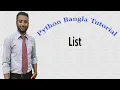 Python Bangla Tutorials 24 List Part-2
