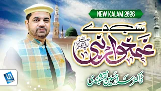 Naat Sharif 2026 | Sab De Ghamkhar Nabi | Sarwar Hussain Naqshbandi | Studio5
