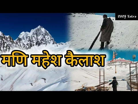 Download MP3 Kailash Yatra 2024 🚩 Snow Trek of Mani Mahesh Lake