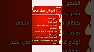 أعراض فقر الدم أو الأنيميا انيميا فقرالدم فقر الدم الانيميا فوائد نصائح صحة حقائق 