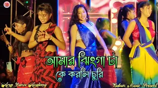 jhinga churi group dance kis colour ki chaddi pahne ho pachare pachare bubunmusic