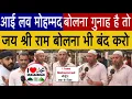 Download Lagu अगर ‘आई लव मोहम्मद’ बोलना मना है तो ‘जय श्री राम’ भी बंद होना चाहिए  i love Mohammad