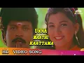 Download Lagu உன்ன மாத்தி காட்டாம | Unna Maathi Kaattama | Uthama Raasa Songs | Prabhu, Khushboo | Ilaiyaraja