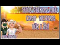 Download Lagu AIR STAR - Camp Western, sista veckan!