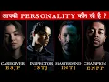 INFJ INTJ INFP ALL 16 PERSONALITY TEST Which One Are You Myre Briggs Type Indicator MBTI