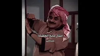 امثال مانع الحياله 