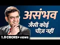 Download Lagu Nothing is Impossible | Best Motivational Speech(2023) | Sonu Sharma