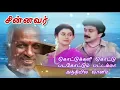 Download Lagu Chinnavar Tamil Movie Songs | Ilayaraja | SPB | Janaki | Malaysia Vasudevan | Mano | K S Chithra