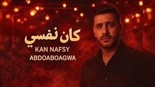 كان نفسي   كنت كل حياتي  و مشيت  فجاة               أغنية رومانسية حزينة         دندنها