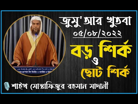 বড় শির্ক ছোট শির্ক