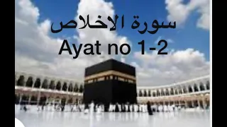 Download Surah Ikhlas Ayah number 1-2 | Word to Word Translation MP3