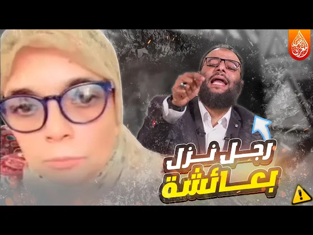 ⁣شاهد اخلاق وليد اسماعيل حين فضـ ــحته الدكتورة حنان المصرية في رجل نزل بعائشة فأصبح يغسل ثوبه