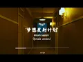 Download Lagu WayV 'Dream Launch' (female version)
