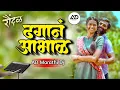 Download Lagu Dhagan Aabhal (Official Song) Raundal | Harsshit Abhiraj I Javed Ali, Vaishali Made