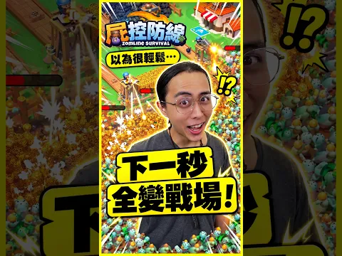 喪屍都打到家門口了,我還在蓋工廠!?【屍控防線】