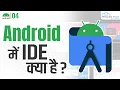 What is IDE for Android Android Studio for Beginners App Development